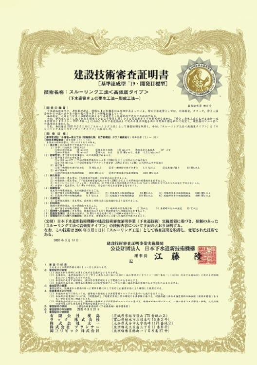 スルーリング工法 ＜高強度タイプ＞